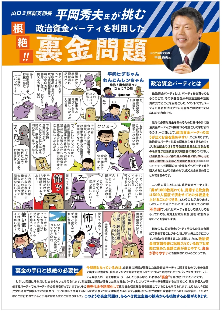 2024 立憲民主 号外 第４弾(裏面)