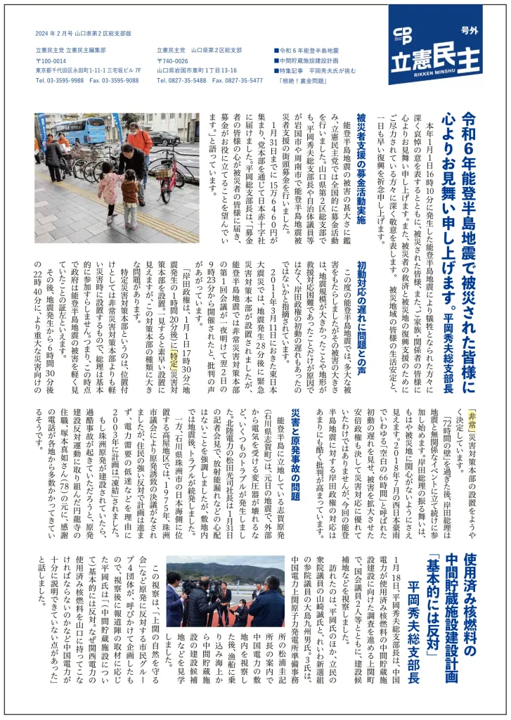 2024 立憲民主 号外 第４弾(表面)